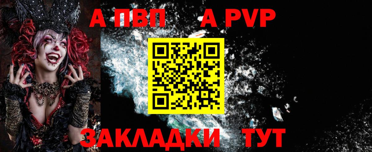 А ПВП Соль  Вход с VPN  Alpha-PVP кристаллы  Камышлов  Альфа ПВП Соль 