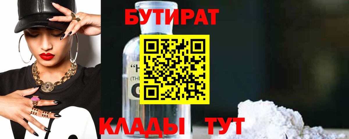 Камышлов  Бутират Butirat  Вход с VPN 