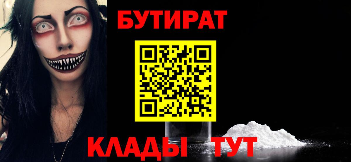 Бутират жидкий экстази Камышлов