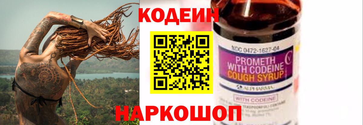Камышлов  Кодеин напиток Lean (лин)  Вход с VPN  Кодеин Purple Drank 