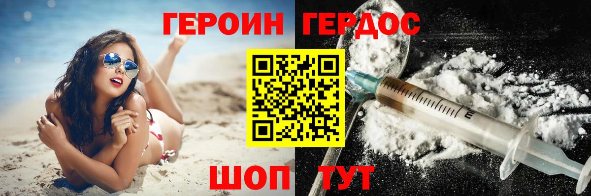 ГЕРОИН Heroin Камышлов