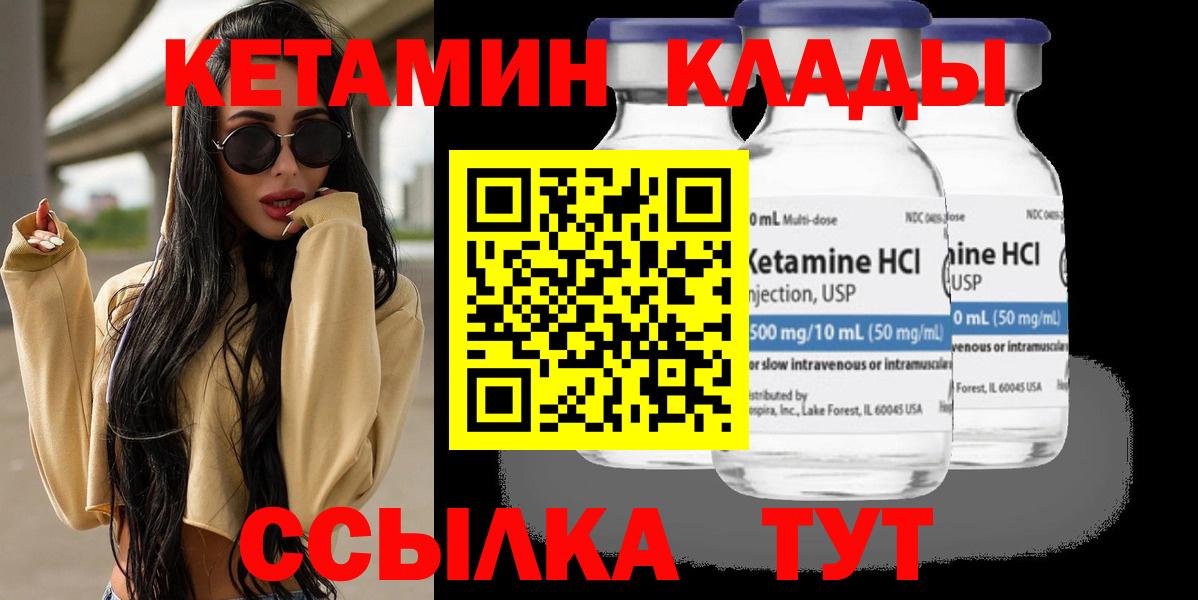 КЕТАМИН VHQ Камышлов